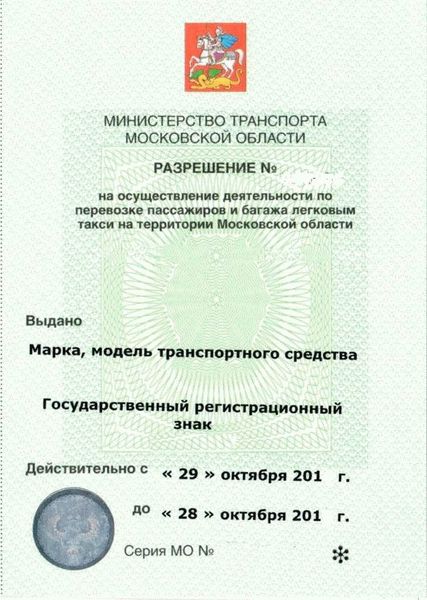 Подача заявления на получение лицензии на осуществление деятельности по перевозкам пассажиров